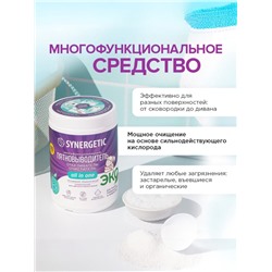 Кислородный пятновыводитель SYNERGETIC, банка, 900 г