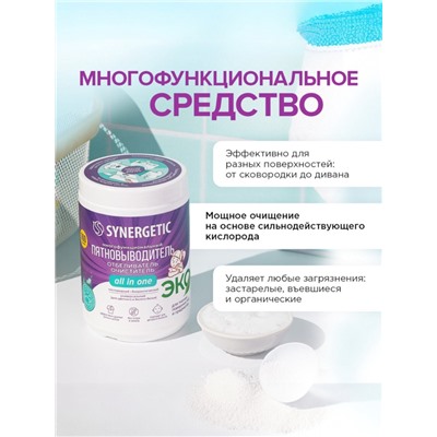 Кислородный пятновыводитель SYNERGETIC, банка, 900 г