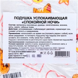 Подушка успокаивающая, 25×25 см