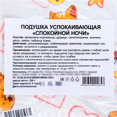 Подушка успокаивающая, 25×25 см