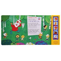 Поём с любимыми героями. Союзмультфильм (5 кн. 5 песен)