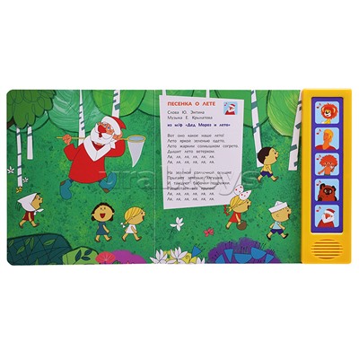 Поём с любимыми героями. Союзмультфильм (5 кн. 5 песен)