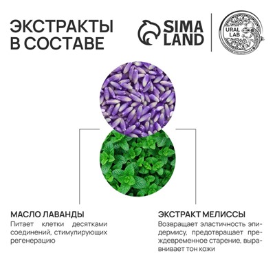 Гель для душа женский с маслом лаванды и экстрактом мелиссы, 410 мл, URAL LAB