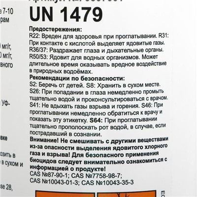 Дезинфицирующее средство Chemoform «Все в одном», для воды бассейне, мульти-таблетки, 200 г, 1 кг