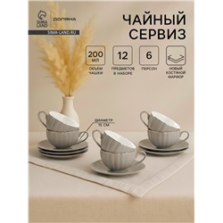 УЦЕНКА Чайный сервиз «Вивьен» 6 чашек 200 мл, 6 блюдец d=15 см, цвет серый
