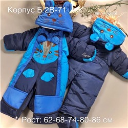 комбинезон ЗИМА