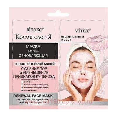 Витэкс КосметологиЯ Маска Обновляющая для лица с красной и белой глиной 2х7 мл саше