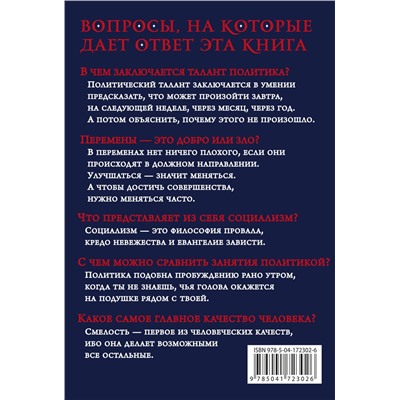 357193 Эксмо "Так говорил сэр Уинстон Черчилль (новое оформление)"