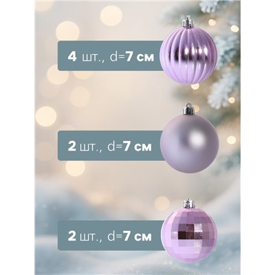 Ёлочные игрушки «Диско ассорти», шары новогодние, полоски, d=7 см, набор 8 шт.