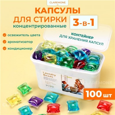 Капсулы для стирки, 100 шт