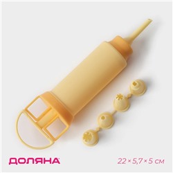 Шприц кондитерский Доляна «Ваниль», 5 насадок, 22×5.7×5 см