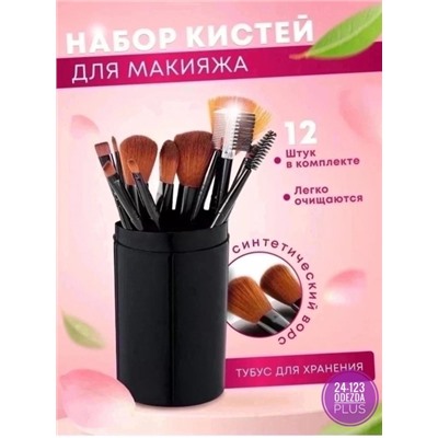 Набор кистей для макияжа #22853346