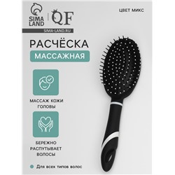 Расчёска массажная, 6.5×25(±1) см, МИКС