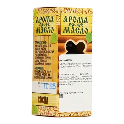 УЦЕНКА Эфирное масло для бани и сауны "Сосновое масло" 15мл