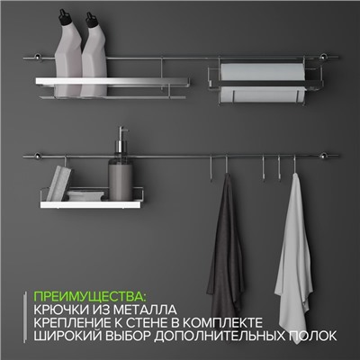 Рейлинговая система для кухни Доляна, базовый набор, 16 предметов