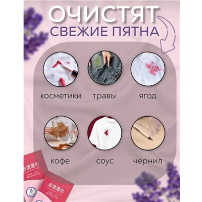 Салфетки  пятновыводитель 20шт лаванда
