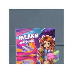 Мелки для волос, 24 шт.