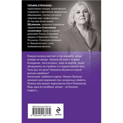 Эксмо Татьяна Степанова "Звезда на одну роль"