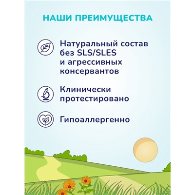Средство для купания малыша и шампунь 2 в 1 AQA baby, 250 мл