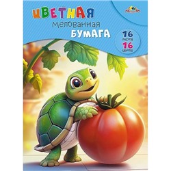 Набор цветной бумаги мелованной А4 16л 16цв "Черепашонок" С0947-35 АппликА