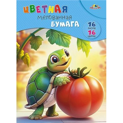 Набор цветной бумаги мелованной А4 16л 16цв "Черепашонок" С0947-35 АппликА