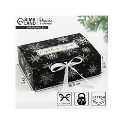 Коробка подарочная новогодняя складная «С Новым годом», 16.5×12×5 см