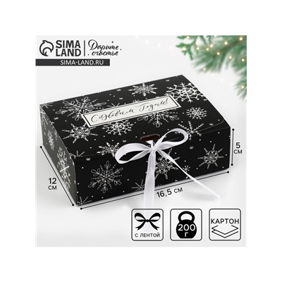 Коробка подарочная новогодняя складная «С Новым годом», 16.5×12×5 см