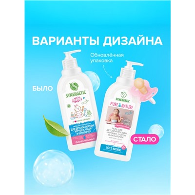 Средство для мытья детской посуды, игрушек, сосок и бутылок Synergetic, гель, гипоаллергенный, без запаха, 500 мл