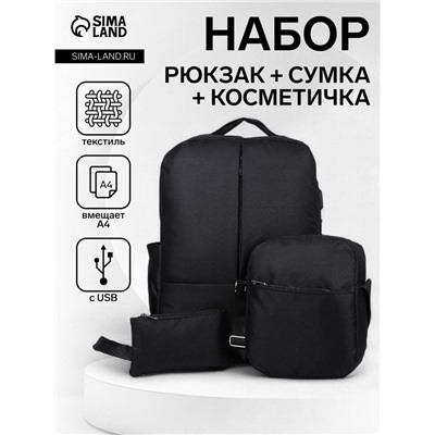 Набор рюкзак мужской на молнии с USB, наружный карман, косметичка, сумка, цвет чёрный