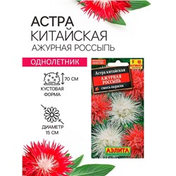 Семена   Астра Ажурная россыпь, смесь окрасок , 0,2г