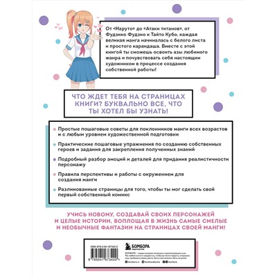 Эксмо Анна Николаева "Манга. Полный курс по рисованию. От чистого листа до готового комикса"