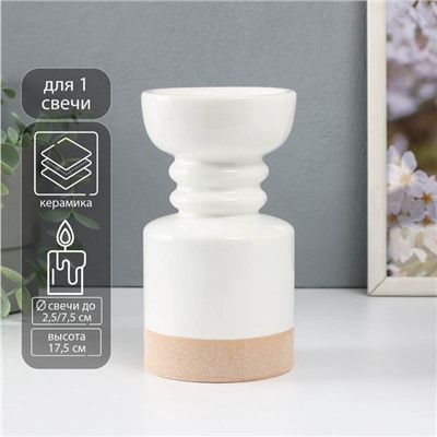 Подсвечник на 1 свечу «Атлант», песочно-белый, 9.5×9.5×17.5 см