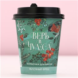 Бомбочки для ванны «Верь в чудеса», 6×20 г, Чистое счастье