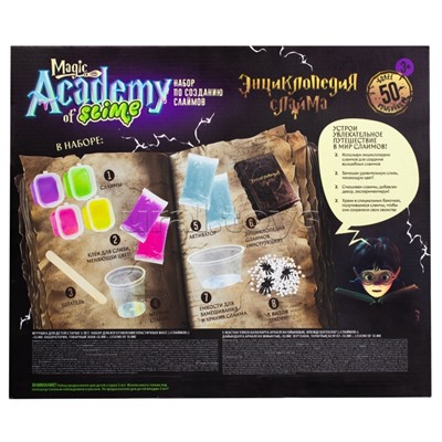 Игрушка для детей старше 5 лет "Slime Лаборатория" Slime Magic Academy