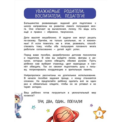 Эксмо Александра Соколова "Межполушарное развитие"