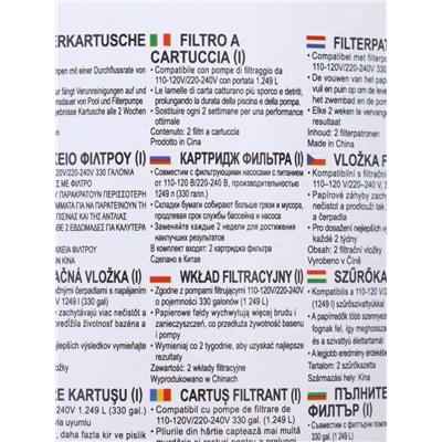 Картридж для фильтра «I» Bestway, набор 2 шт., 8×9 см, 58093