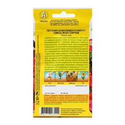 Семена Цветов Петуния Комплиментуния F1 волшебство, смесь сортов,     7 шт