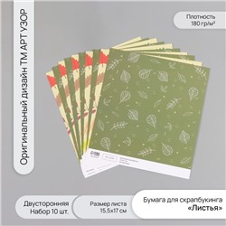 Бумага для скрапбукинга двусторонняя «Листья», плотность 180 г, набор 10 шт., 15.5×17 см