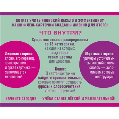 АСТ . "800 самых нужных японских слов и фраз. Флеш-карточки"