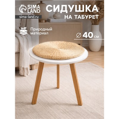 Сидушка на стул, 40×40×3 см, сиграсс