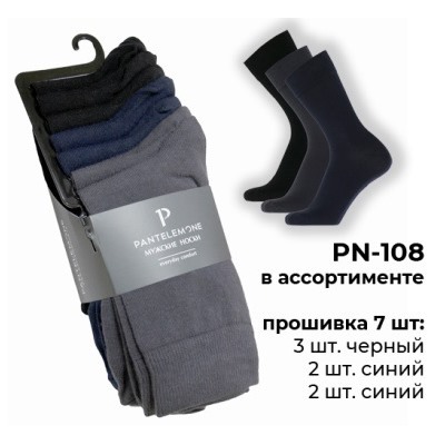 PN-108 (уп. 7 пар) (Носки мужские 7 пар, PanteLemone )