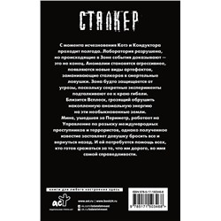 АСТ Андрей Нуждин "Зона Питер. Во имя справедливости"