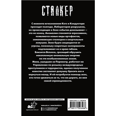 АСТ Андрей Нуждин "Зона Питер. Во имя справедливости"