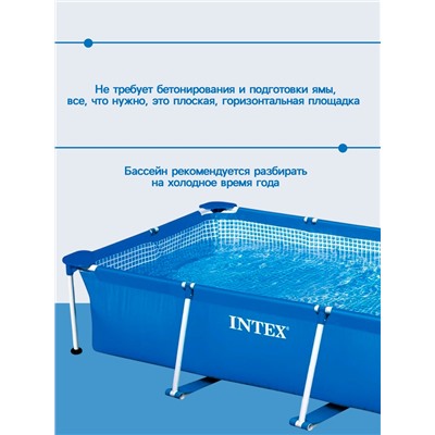 УЦЕНКА Бассейн каркасный Frame Set, 260×160×65 см, от 6 лет, прямоугольный, 28271NP INTEX