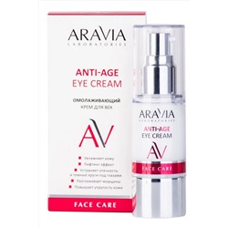 Aravia Laboratories Омолаживающий крем для век / Anti-Age Eye Cream, 30 мл KRISTALLER, 1111040