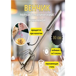 Венчик для взбивания #22815650