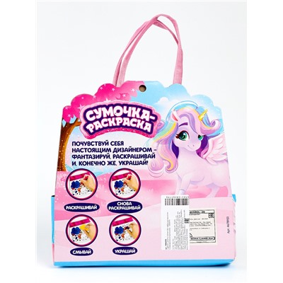 УЦЕНКА Набор для творчества Сумка-раскраска Единорожка