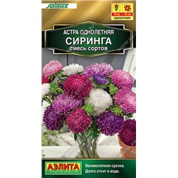 1266A Астра Сиринга, смесь сортов 0,05 г