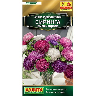 1266A Астра Сиринга, смесь сортов 0,05 г