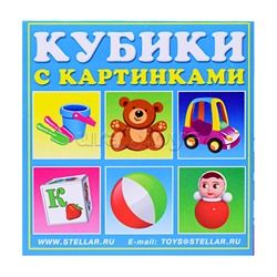 Кубики в картинках 34 "Игрушки"